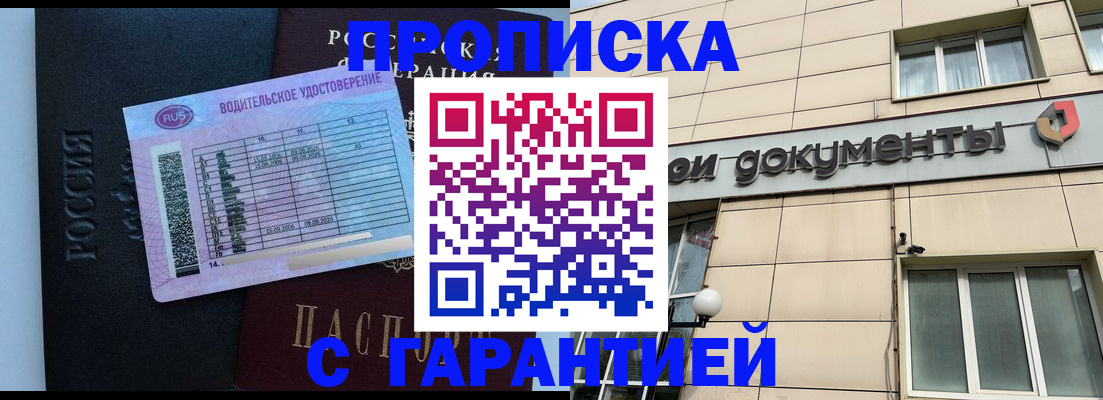 временная прописка в Полысаево