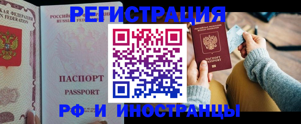 временная регистрация для школы в Полысаево