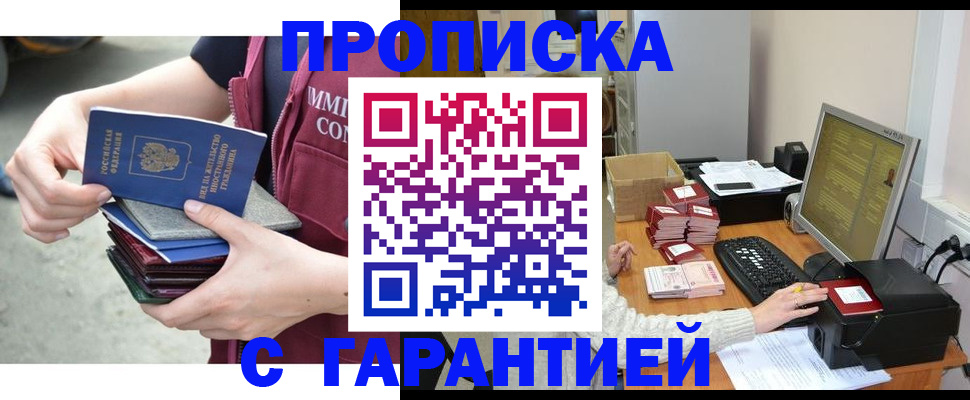 прописка законно в Полысаево