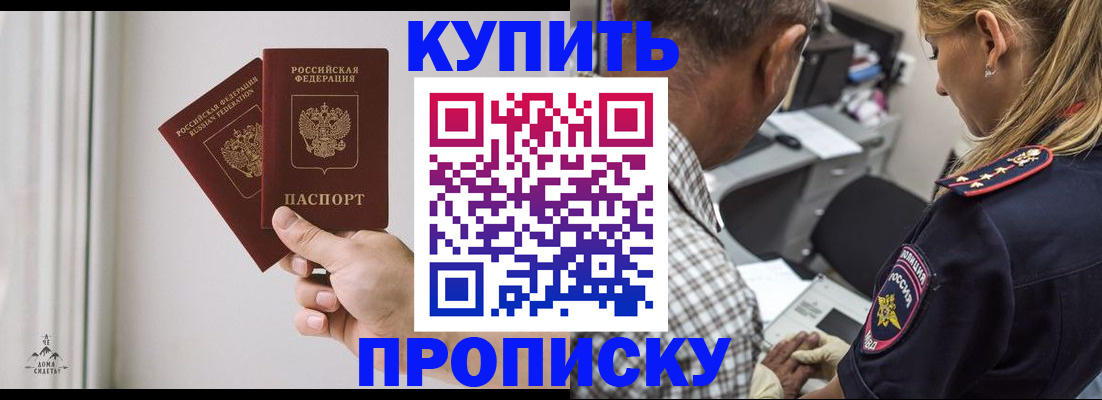 прописка гарантия в Полысаево