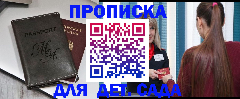 купить прописку в Полысаево