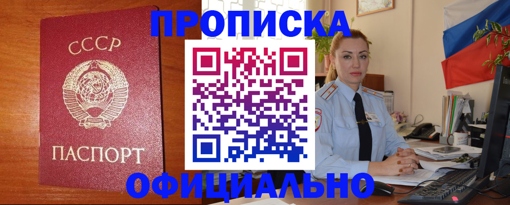 временная регистрация купить в Полысаево